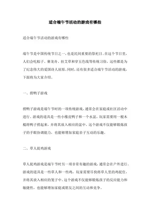 适合端午节活动的游戏有哪些