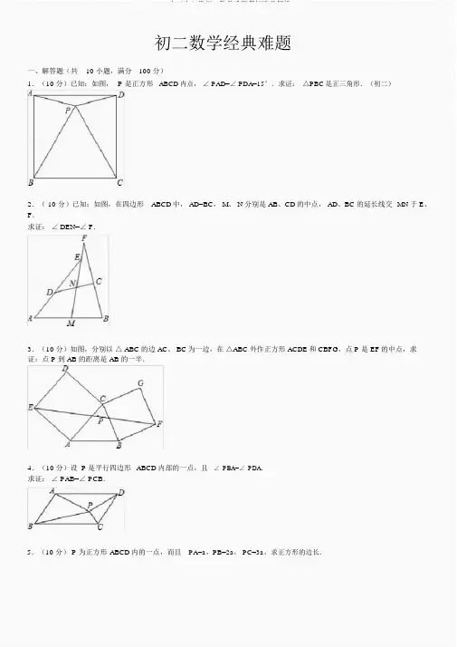 中(小)学初二数学难题带标准及解析