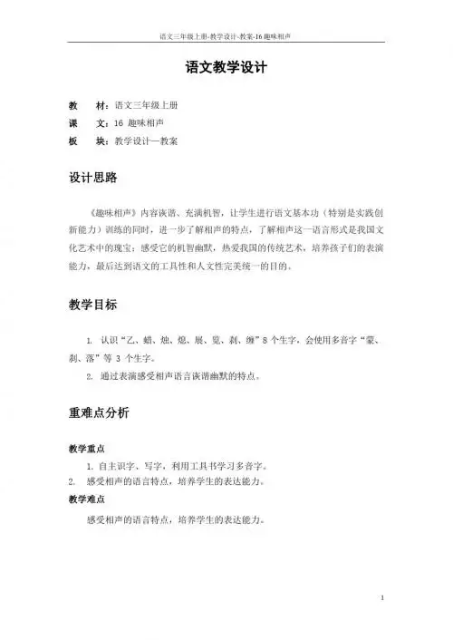 最新语文S版三年级语文上册16 趣味相声教案(教学设计)