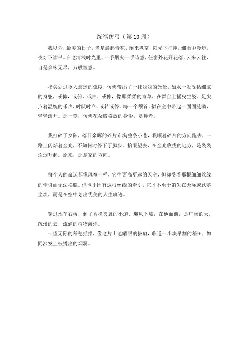 语文作文每日仿写