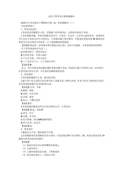 政法干警考试行测真题解读_4