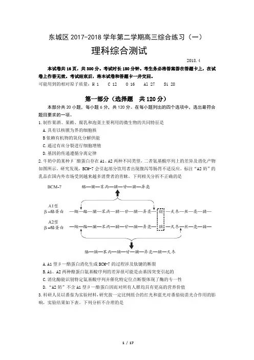东城区2017-2018学年第二学期高三综合练习