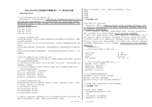2015-2016学年江苏省泰州市姜堰区高二(下)期中语文试卷