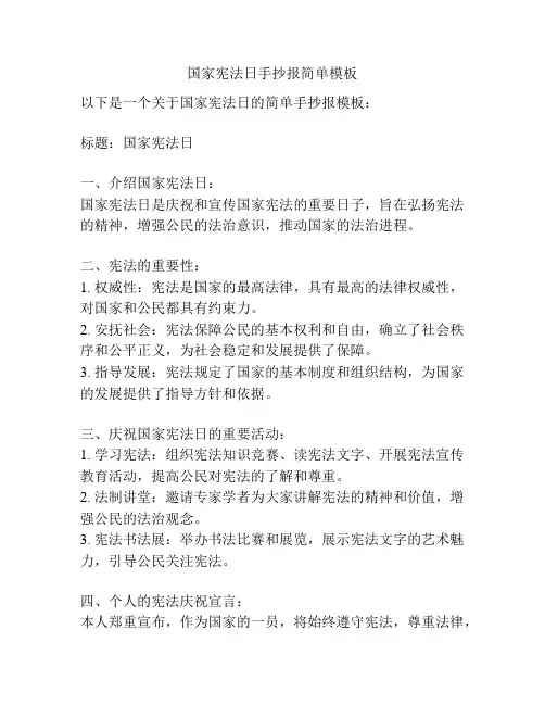 国家宪法日手抄报简单模板