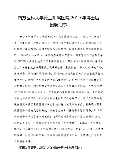 南方医科大学第三附属医院2019年博士后