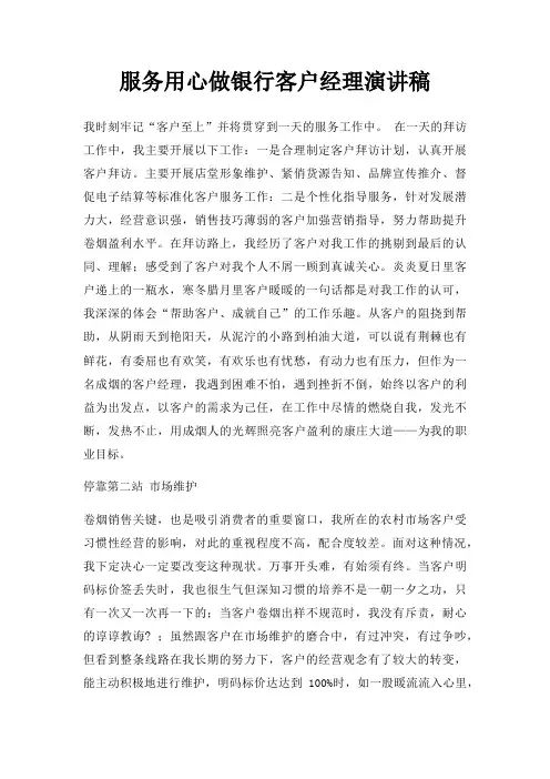 服务用心做银行客户经理演讲稿三篇
