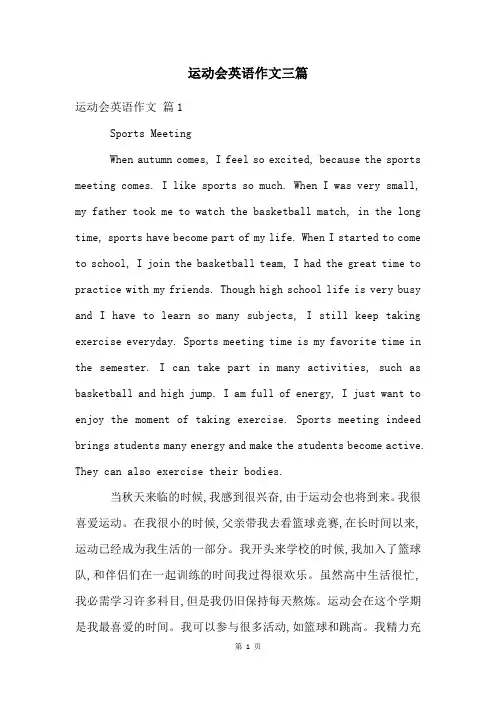 运动会英语作文三篇