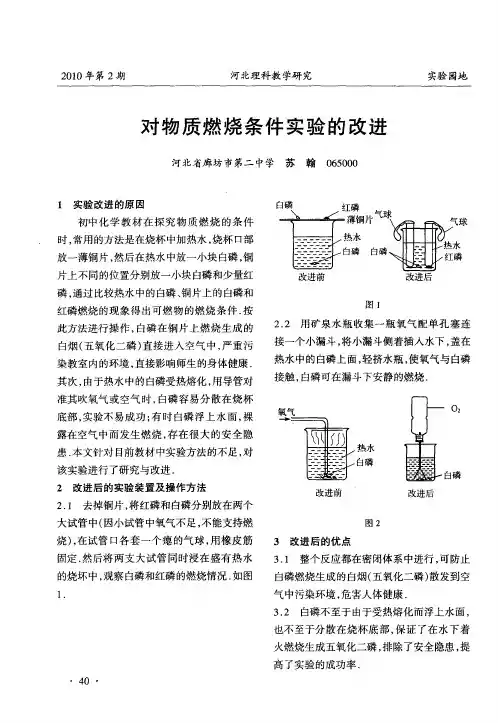 对物质燃烧条件实验的改进