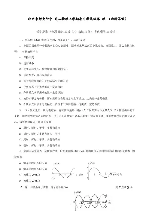北京市师大附中 高二物理上学期期中考试试卷 理 (后附答案)
