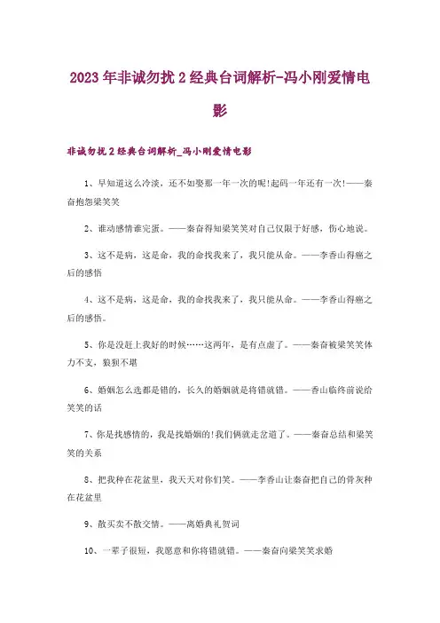 2023年非诚勿扰2经典台词解析-冯小刚爱情电影