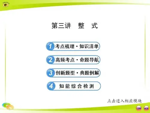 第三讲整  式