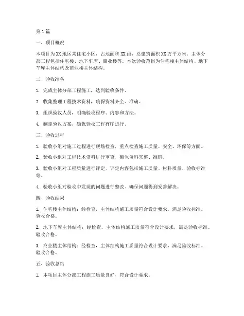 主体分部工程施工验收(3篇)