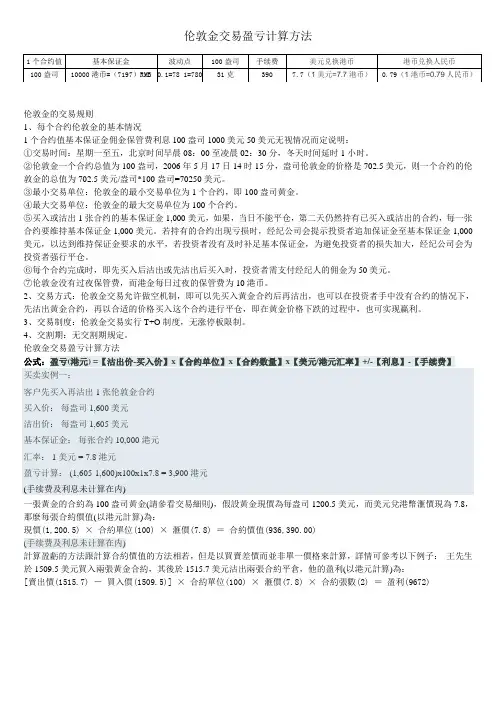伦敦金的交易规则