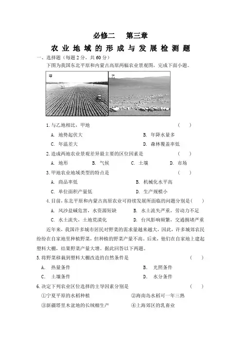 人教版高一地理 必修二第三章 农业地域的形成和发展练习题(含答案)