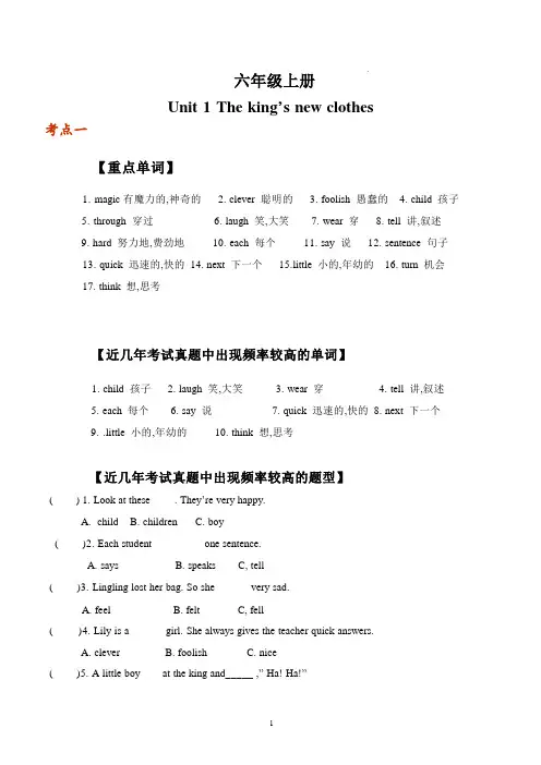 译林版六年级上册英语第一单元知识考点+历年考试高频题总结
