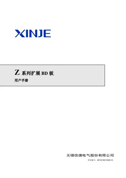 Z系列扩展BD板用户手册