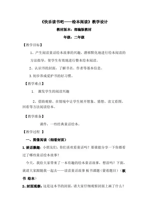 (部编)人教版小学语文二年级上册《 快乐读书吧》 赛课获奖教案_0