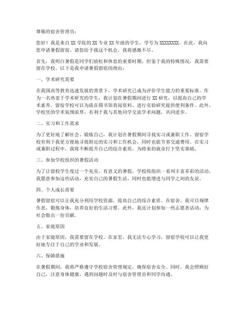暑假留宿申请书模板