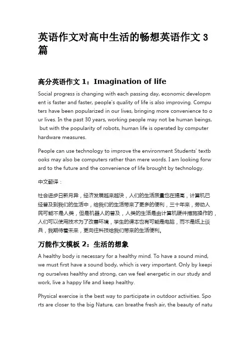 以畅想我的高中生活为题的英语作文