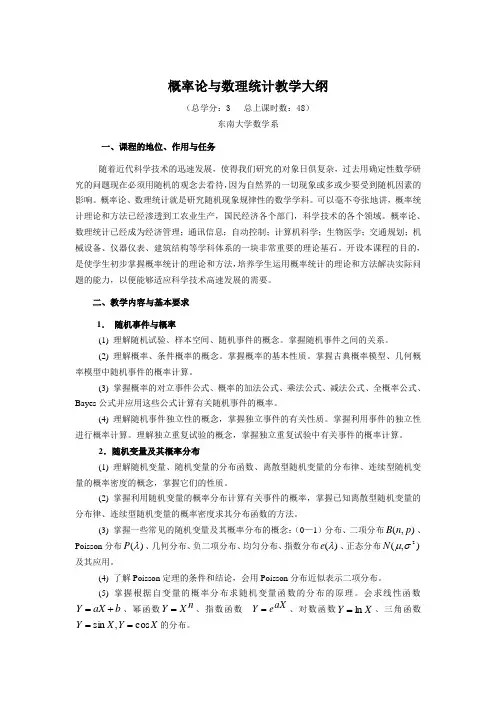 概率论与数理统计教学大纲