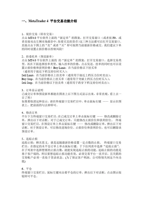 MT4平台使用说明