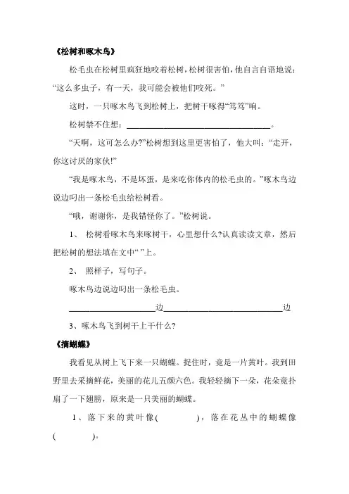 二年级语文：二年级奥数松树和啄木鸟