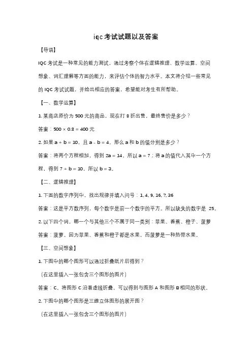 iqc考试试题以及答案