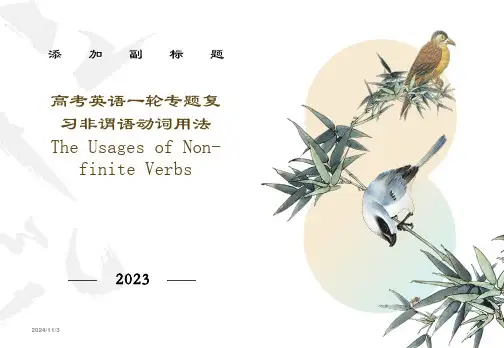 高考英语一轮专题复习非谓语动词用法