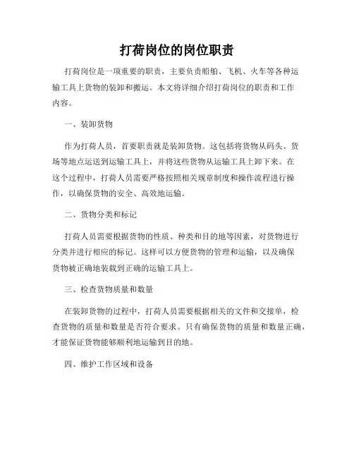 打荷岗位的岗位职责