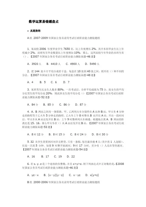 数学运算易错题盘点