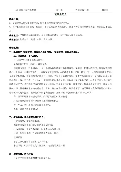 故事里的人