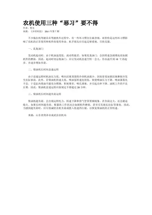农机使用三种“恶习”要不得