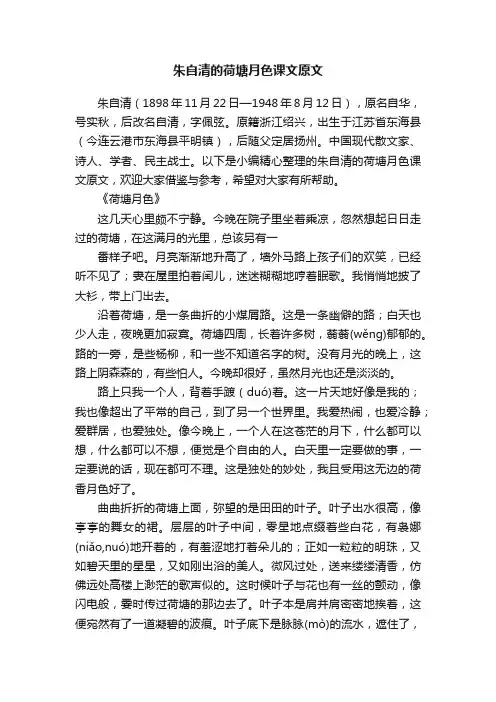 朱自清的荷塘月色课文原文