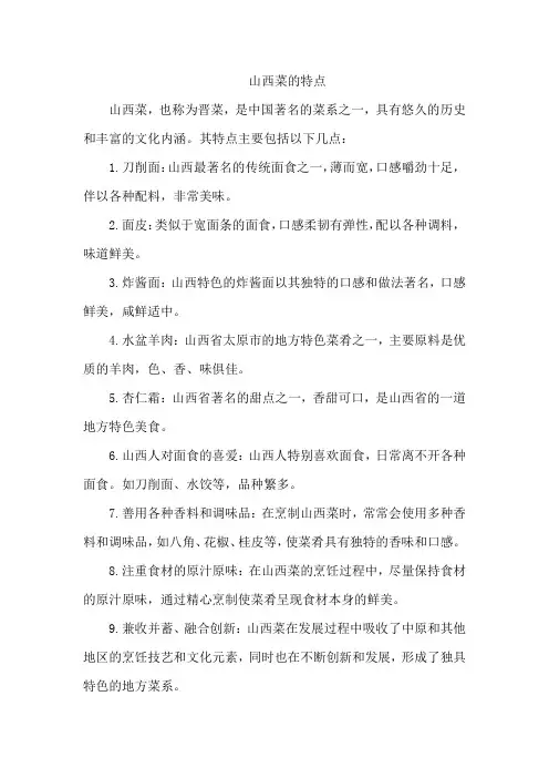山西菜的特点
