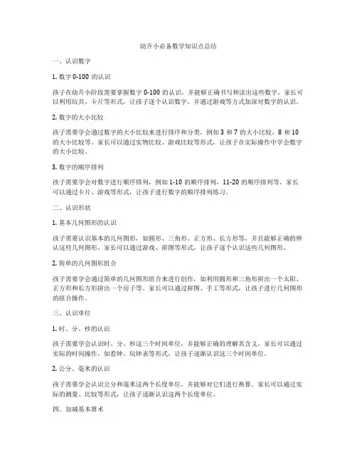 幼升小必备数学知识点总结
