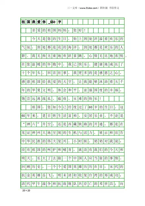 四年级书信作文：祖国我爱你_550字