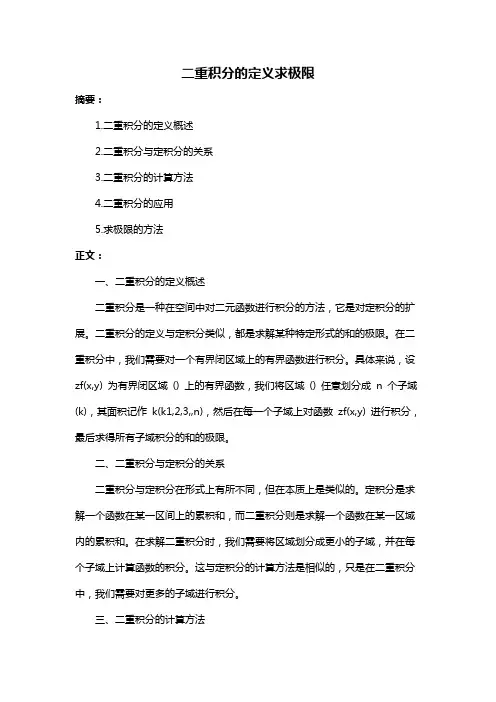 二重积分的定义求极限