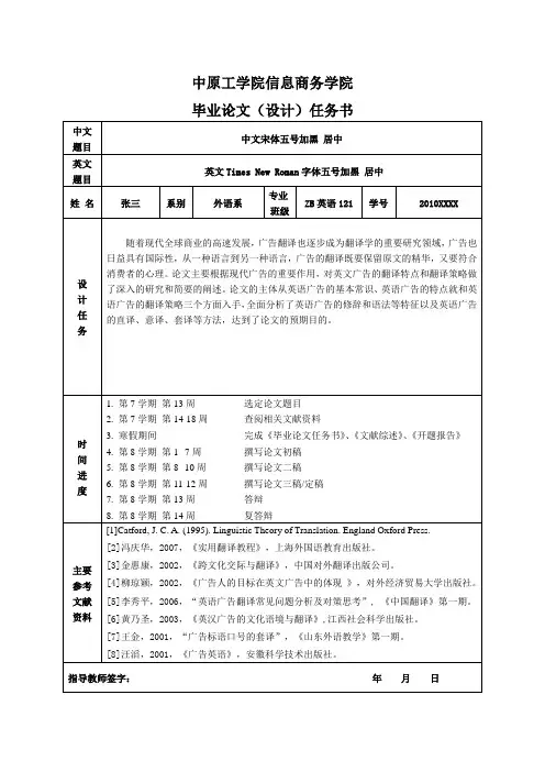 任务书 样表(本科)