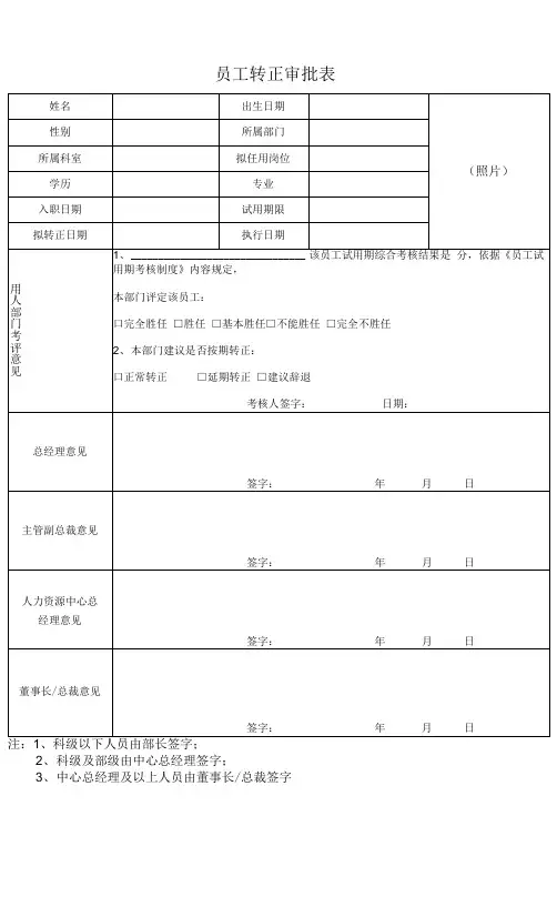 员工转正审批表