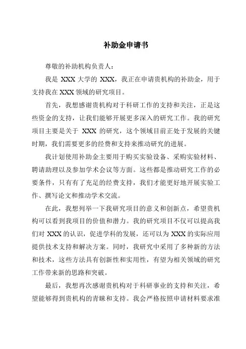 补助金申请书