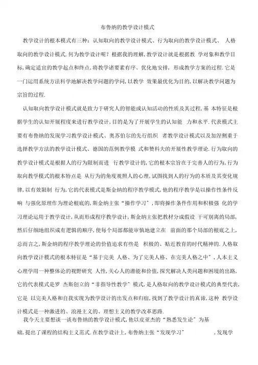 布鲁纳的教学设计模式