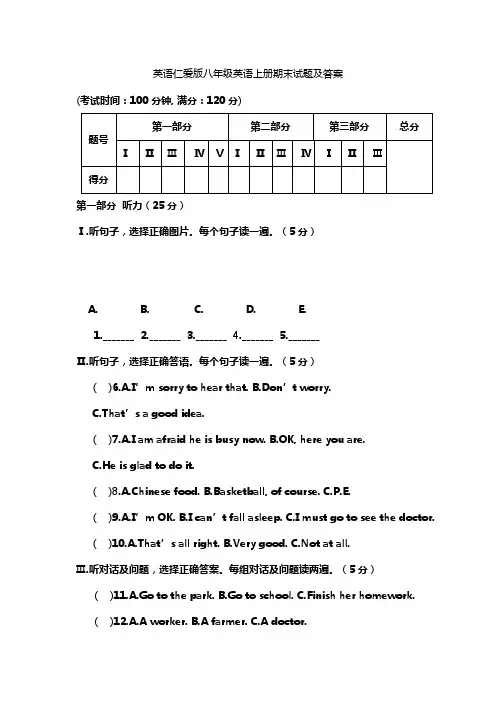 英语仁爱版八年级英语上册期末试题及答案