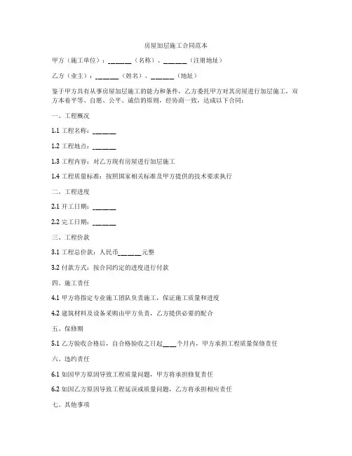 房屋加层施工合同范本