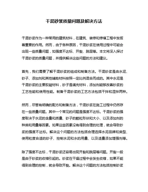 干混砂浆质量问题及解决方法