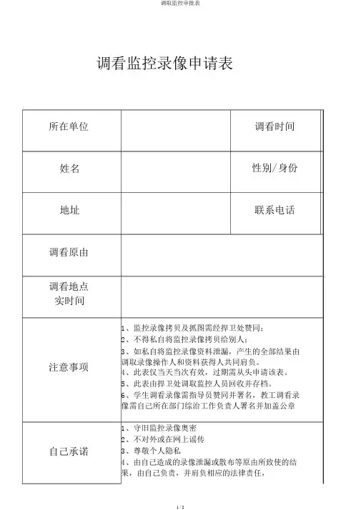 调取监控审批表