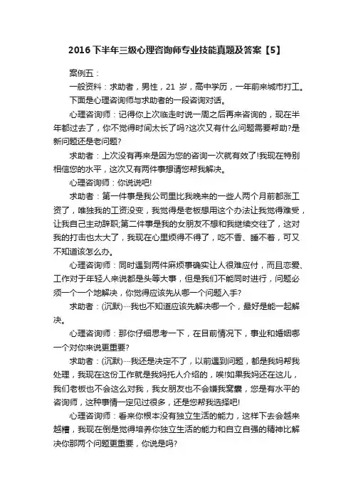 2016下半年三级心理咨询师专业技能真题及答案【5】