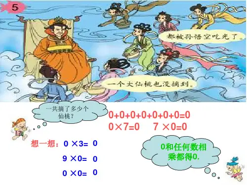 三年级数学因数中间有0的乘法课件(PPT)5-1