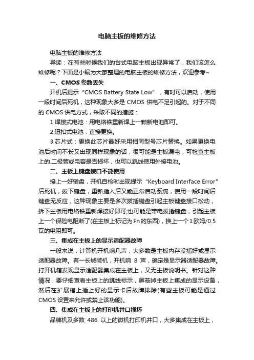 电脑主板的维修方法