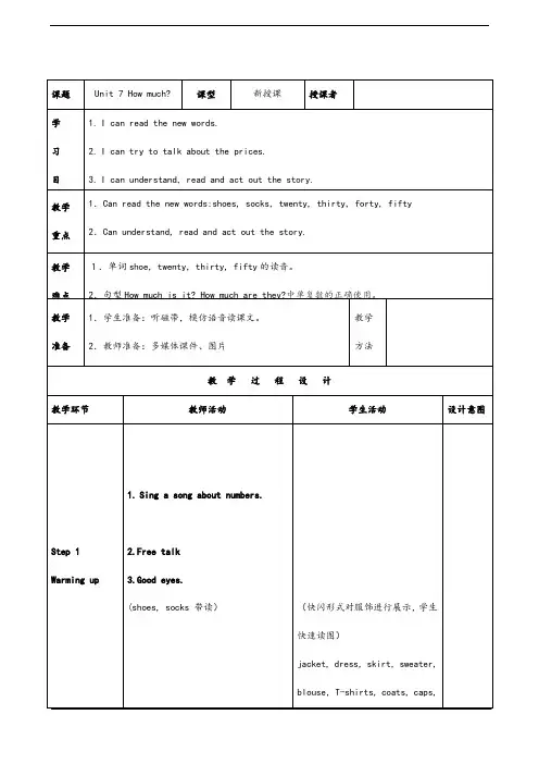 新译林牛津小学英语四年级上册 Unit7 How much第一课时教案