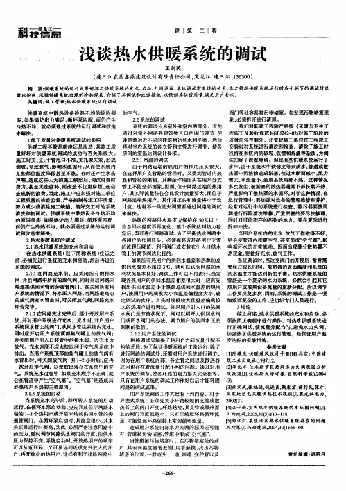 浅谈热水供暖系统的调试